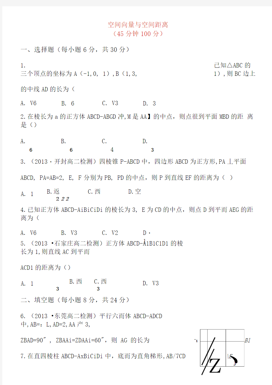 空间向量与空间距离