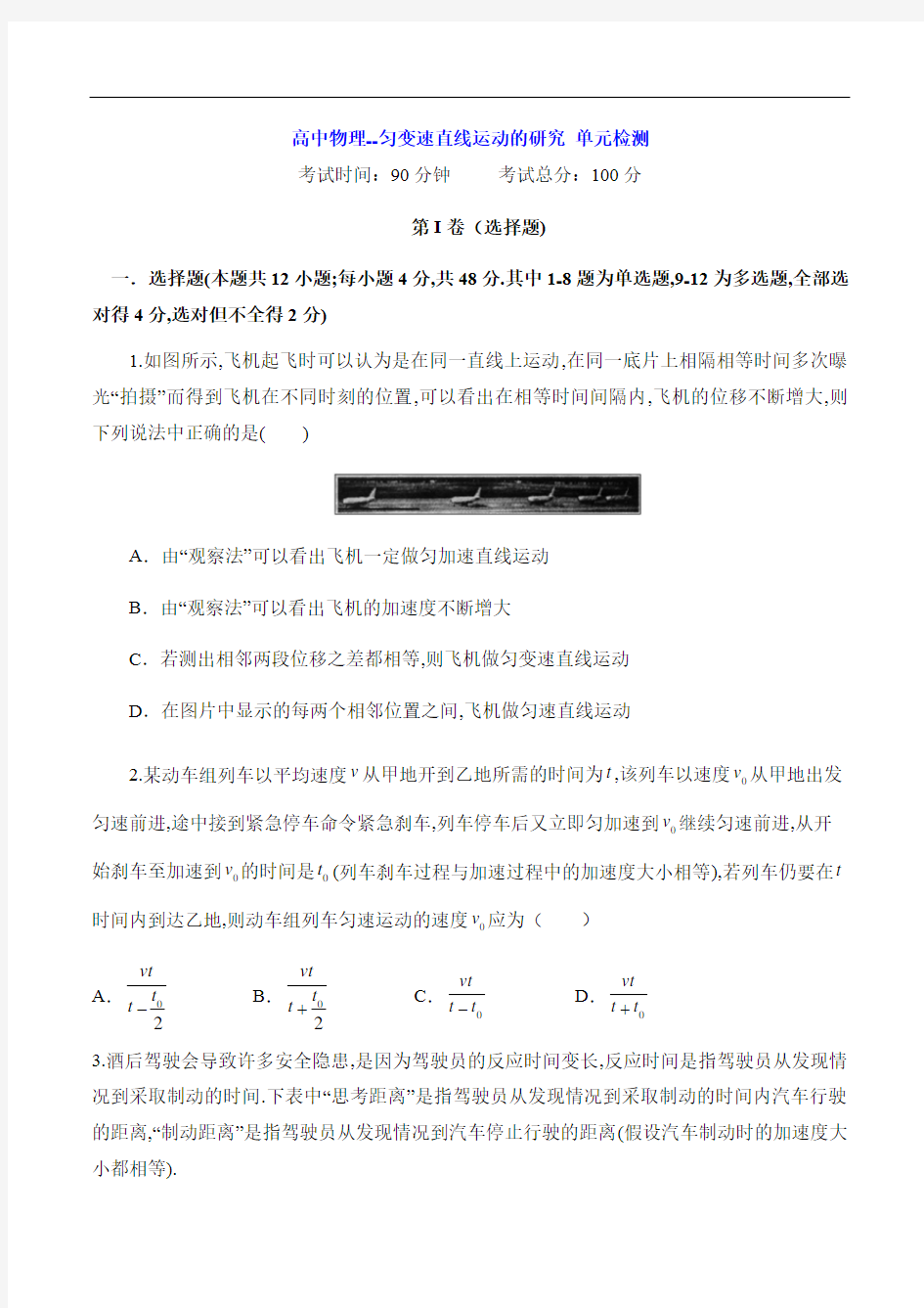 高中物理--匀变速直线运动的研究 单元检测