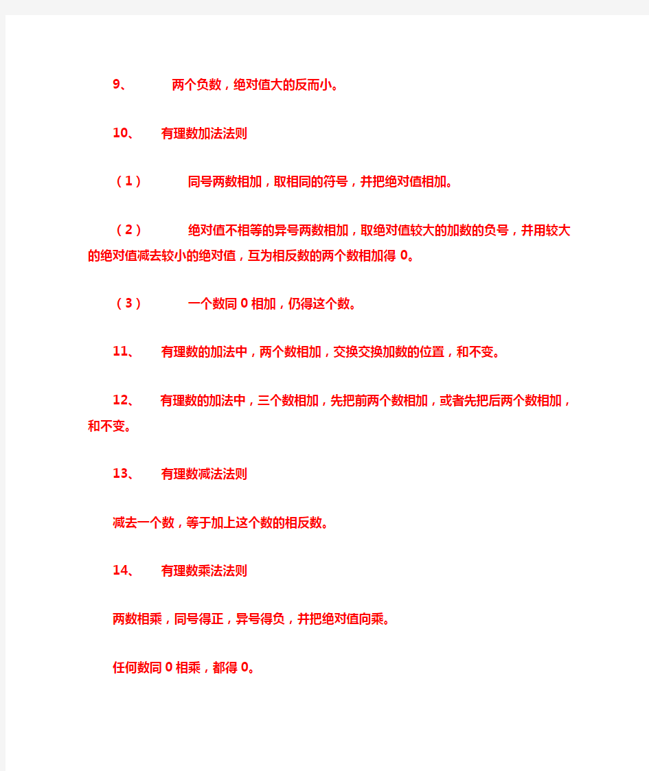 人教版七年级上册数学概念定义