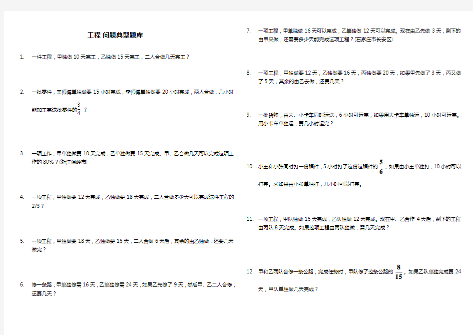 工程问题应用题练习题