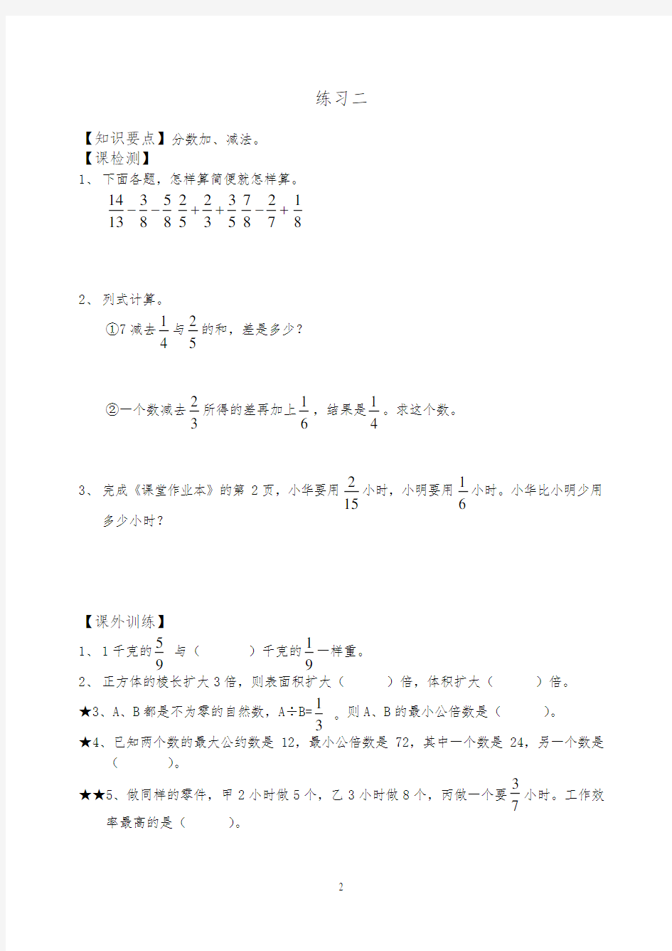 六年级(上册)数学(全册)练习完整版