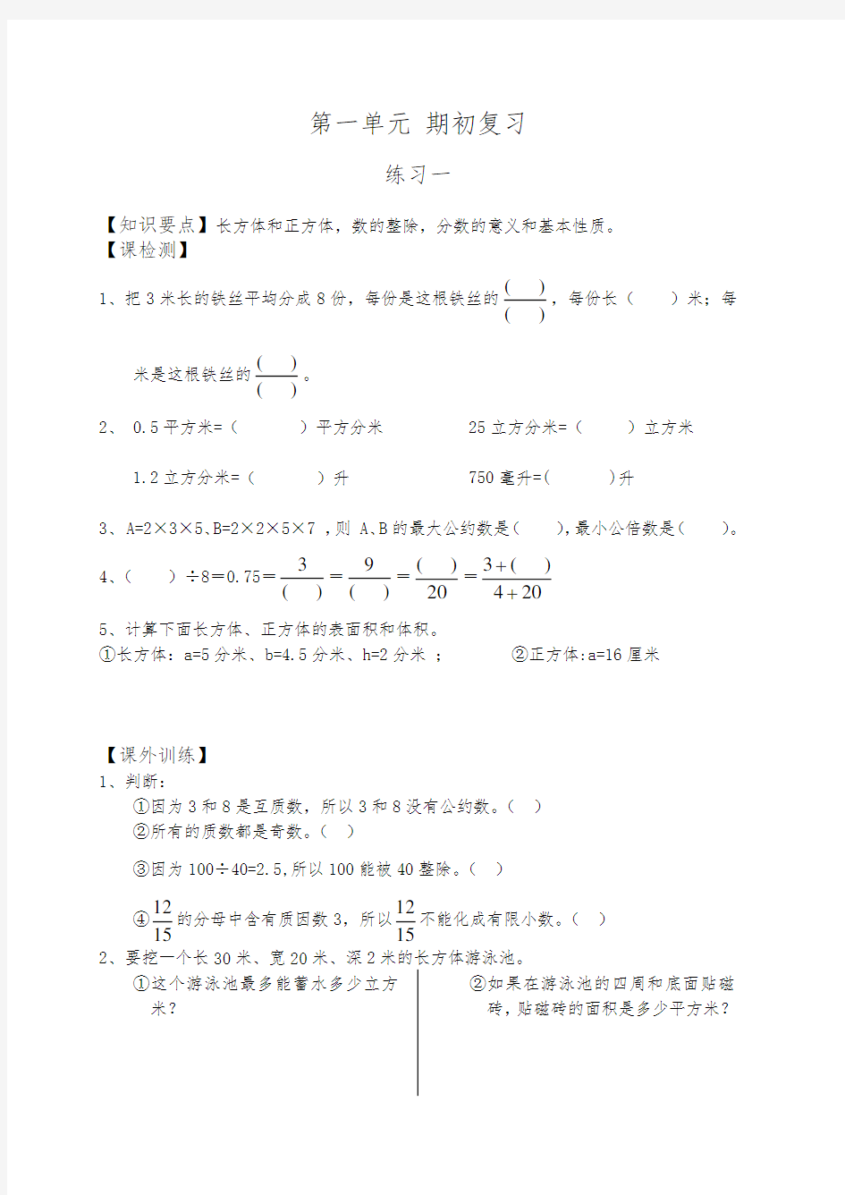 六年级(上册)数学(全册)练习完整版