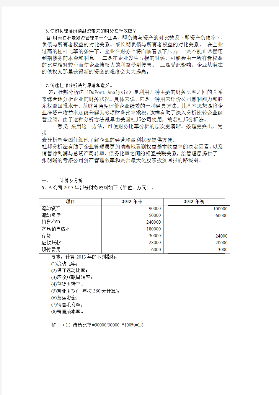 财务报表分析平时作业1