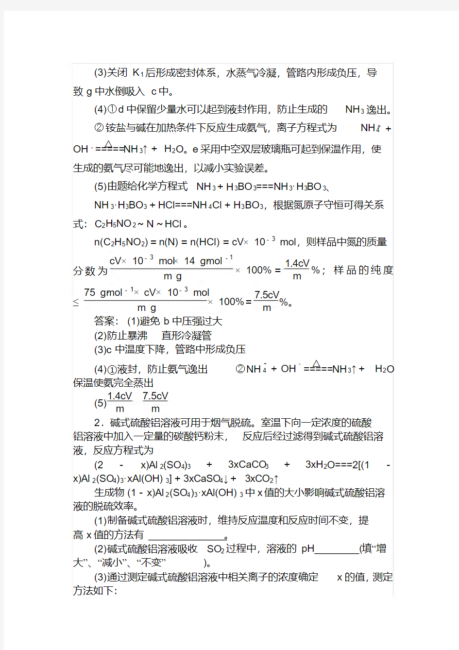 (完整word版)2020届高考化学大题题型专项训练