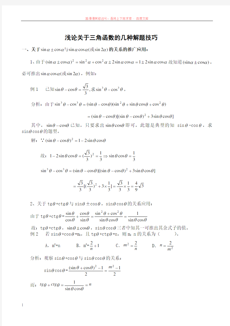 高考数学辅导三角函数解题技巧和公式