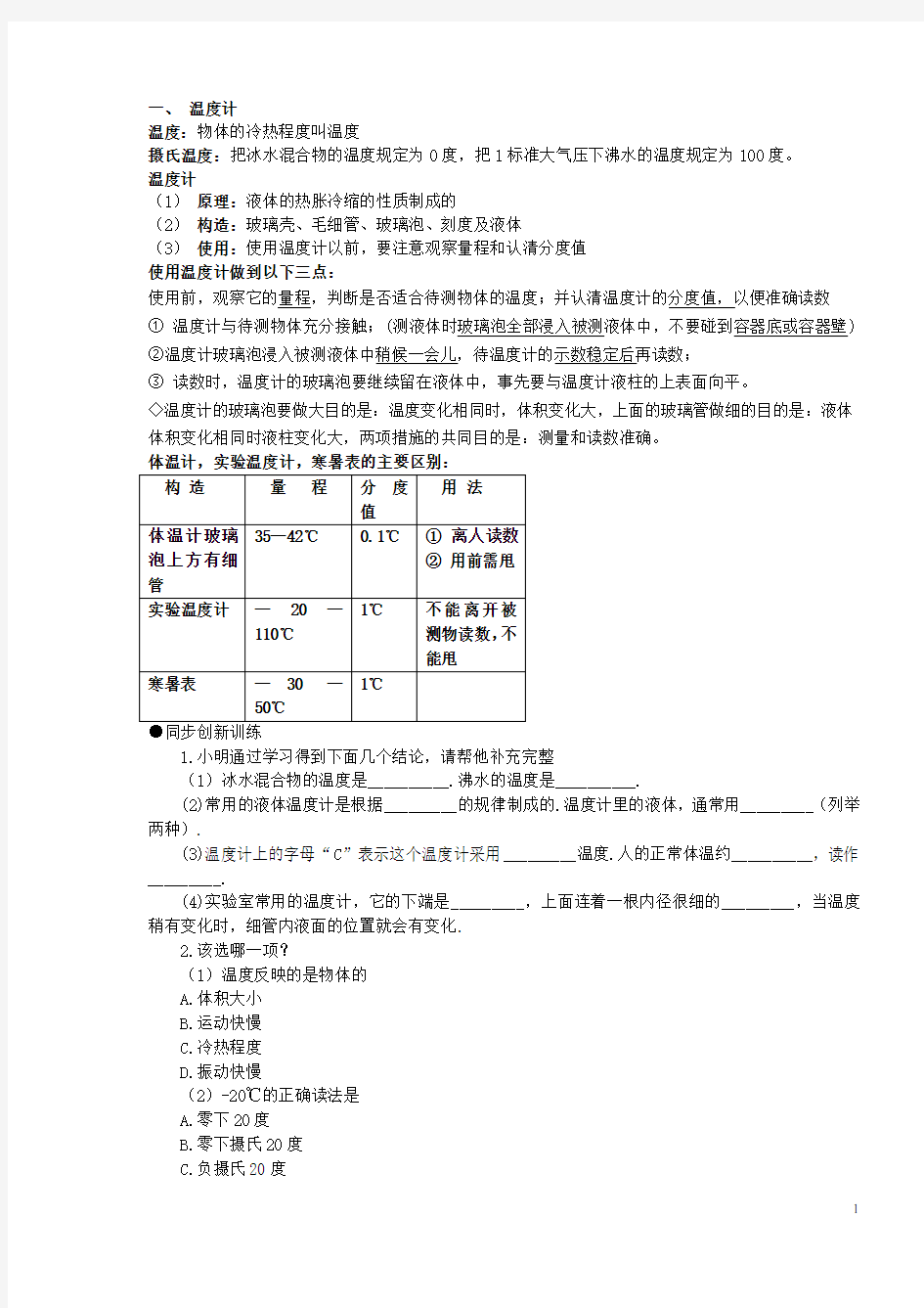 初中物理 物态变化教案 新人教版