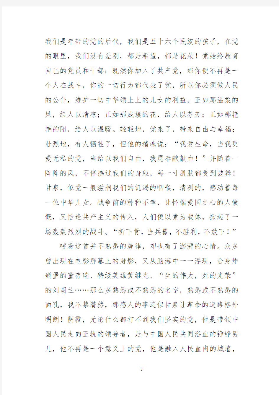 高三作文写人：我们的党熠熠生辉——读《中国的共产主义运动》