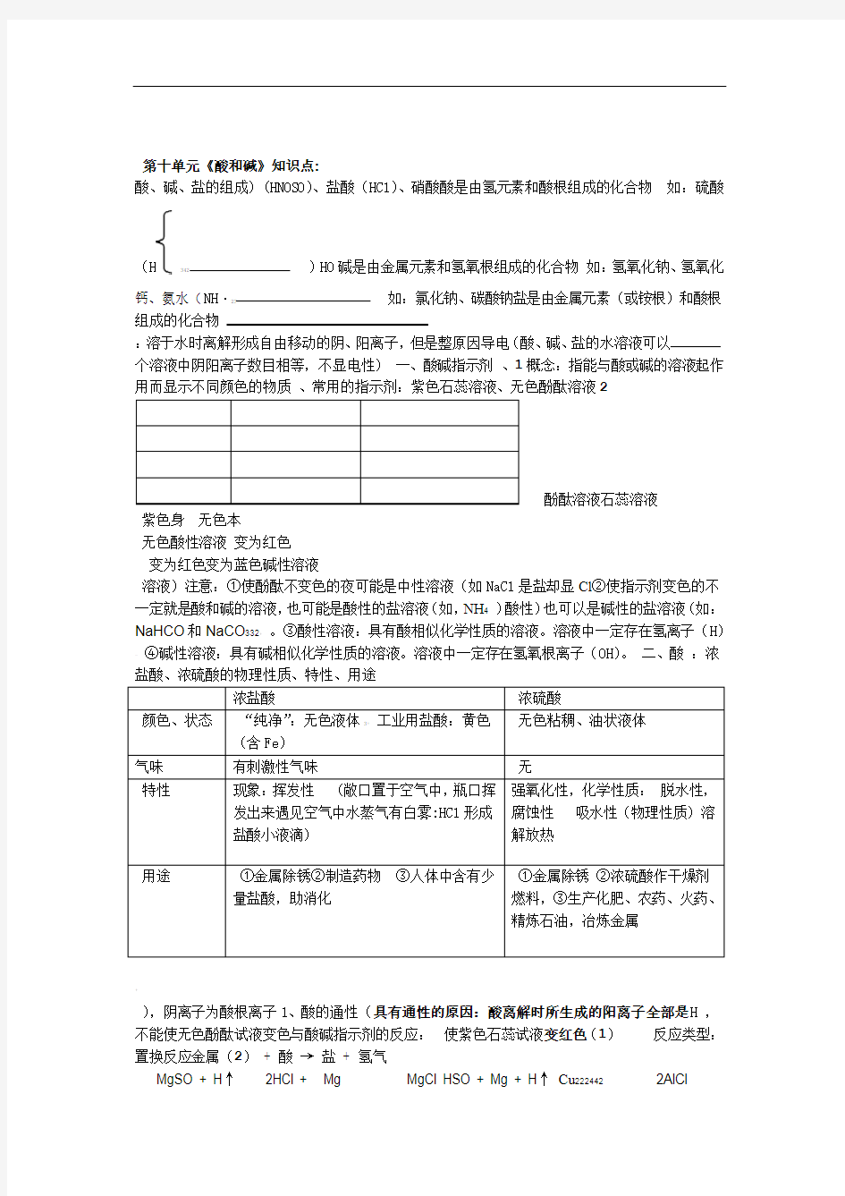 九年级化学第十单元知识点