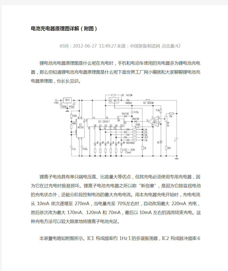 电池充电器原理图详解