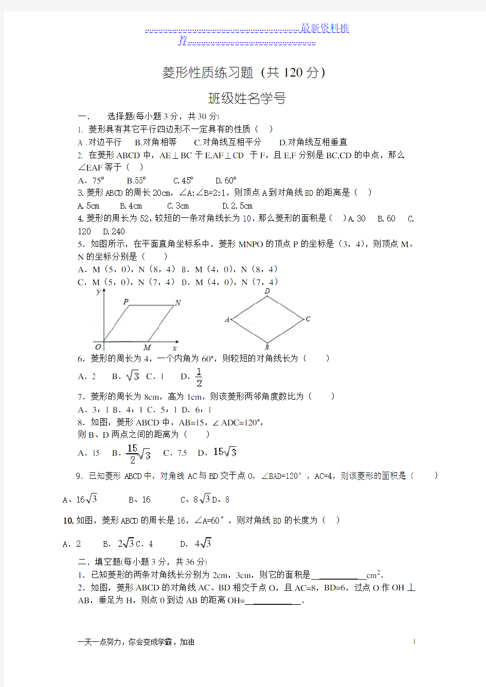 菱形性质练习题(基础题型强推)