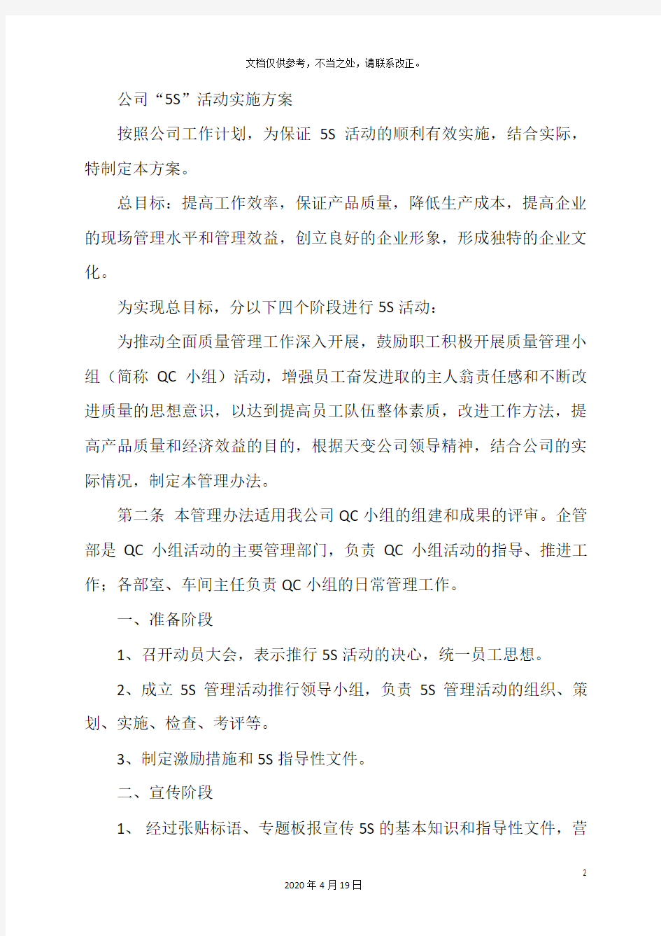 公司5S活动实施方案