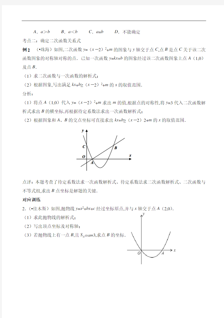 中考数学专题复习：二次函数的应用