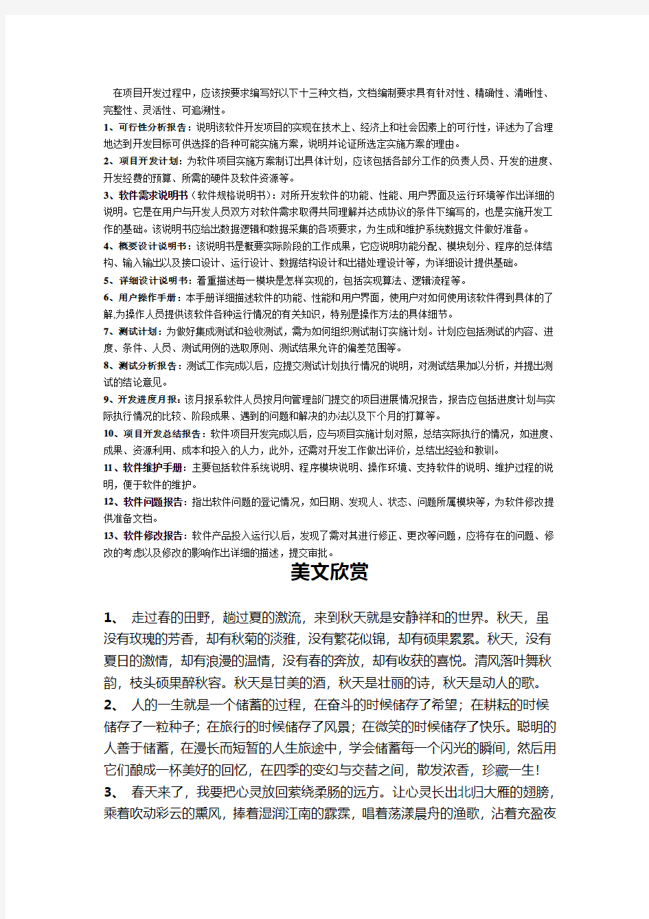 软件项目开发文档.doc