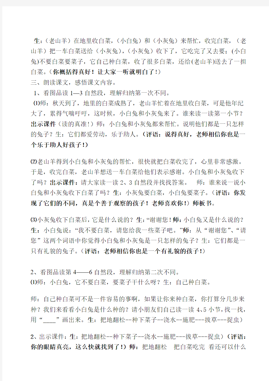 小白兔和小灰兔教案