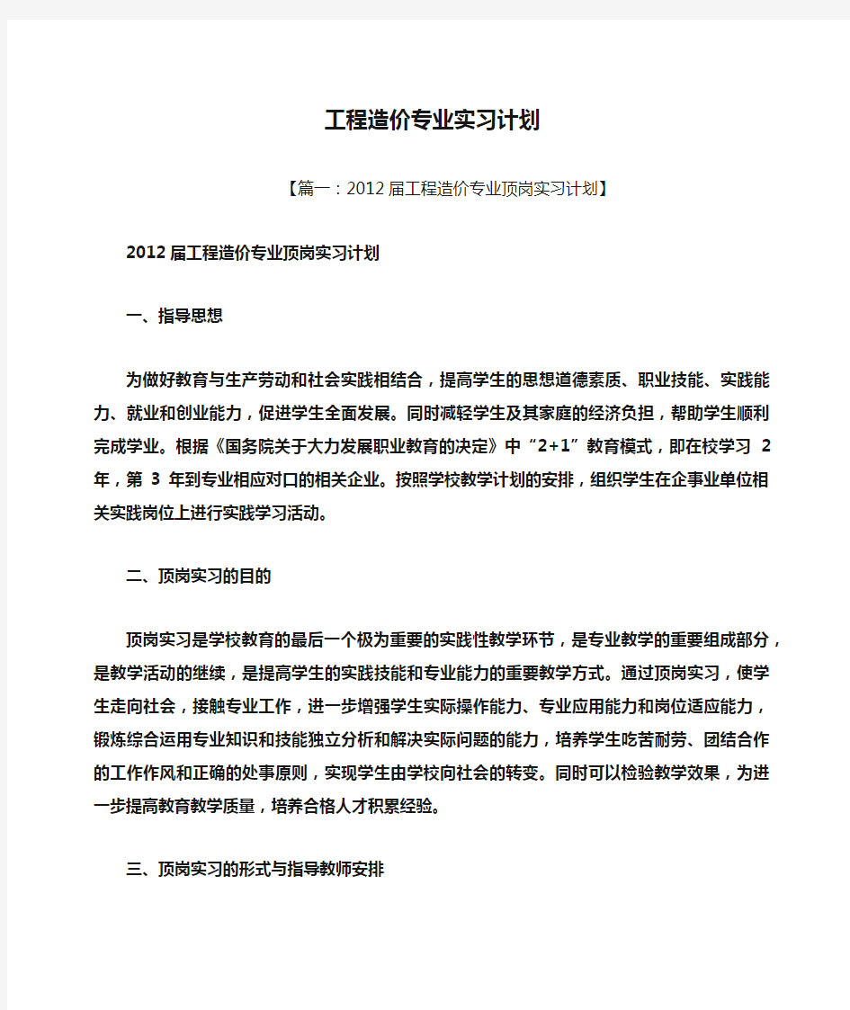 工作计划之工程造价专业实习计划