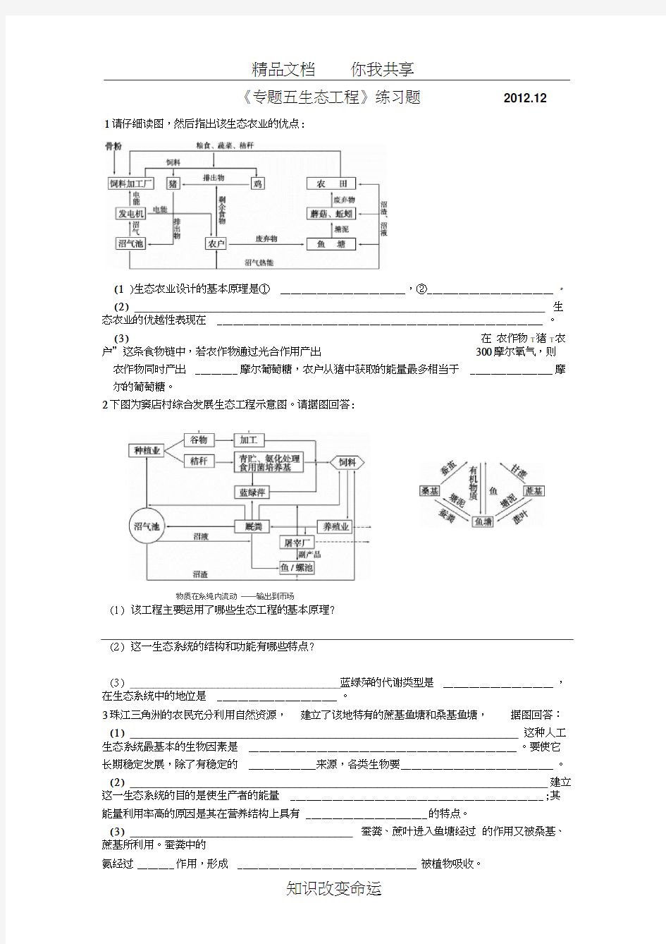 高中生物选修3-专题五生态工程-单元练习题(非选择题)