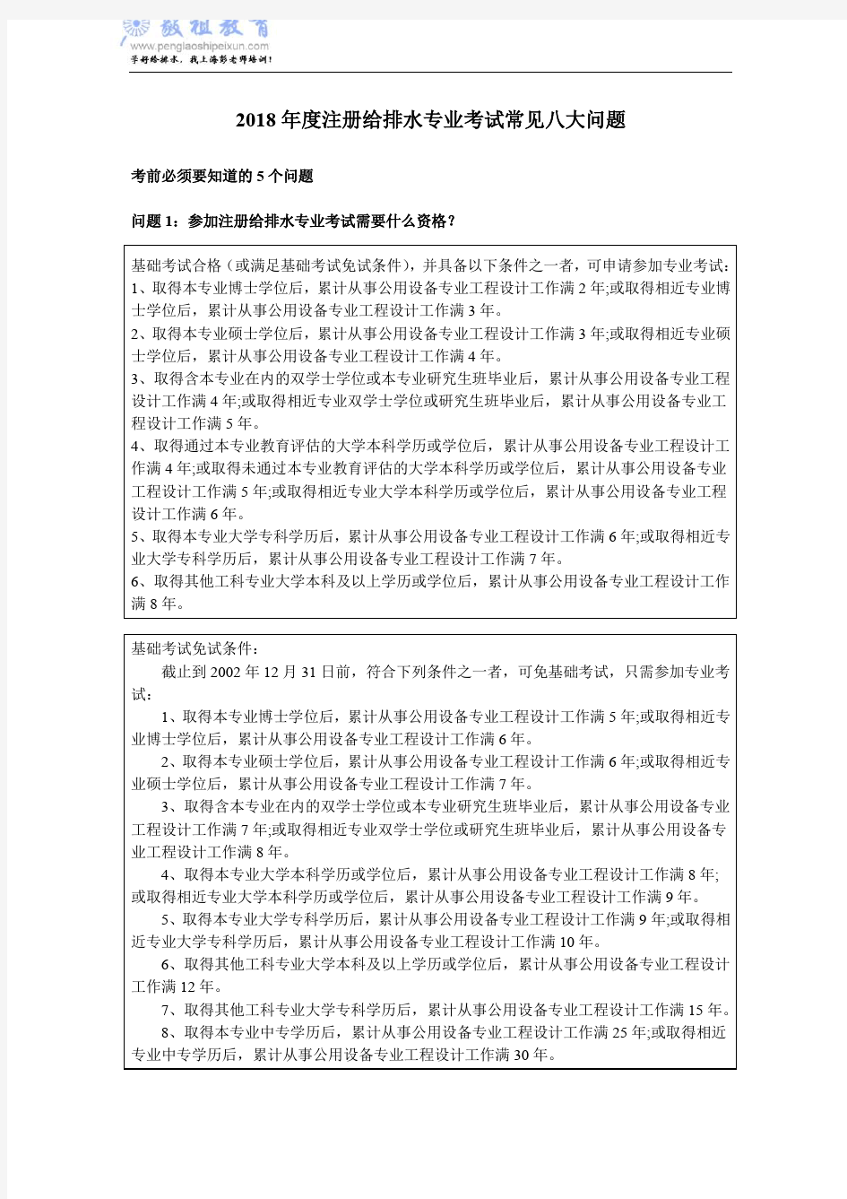 2018年度注册给排水专业考试常见八大问题