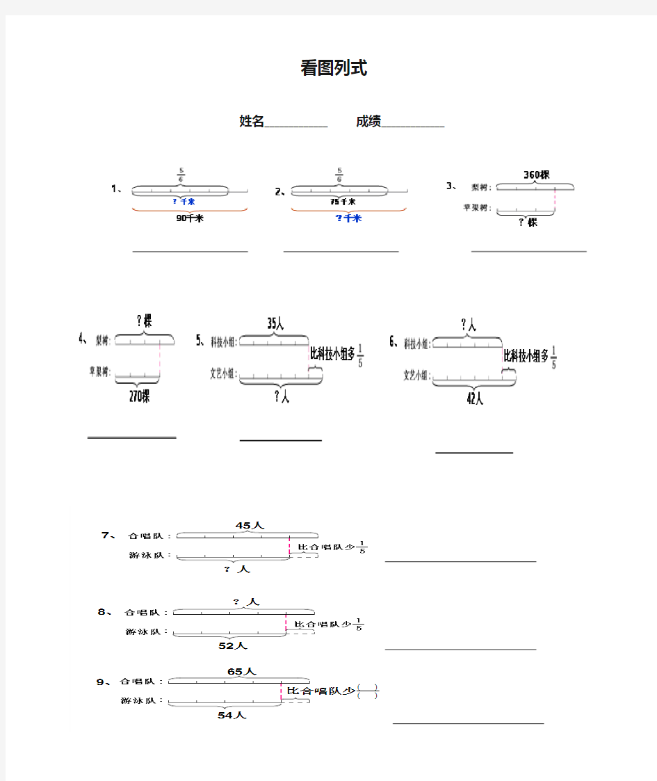 六年级数学看图列式