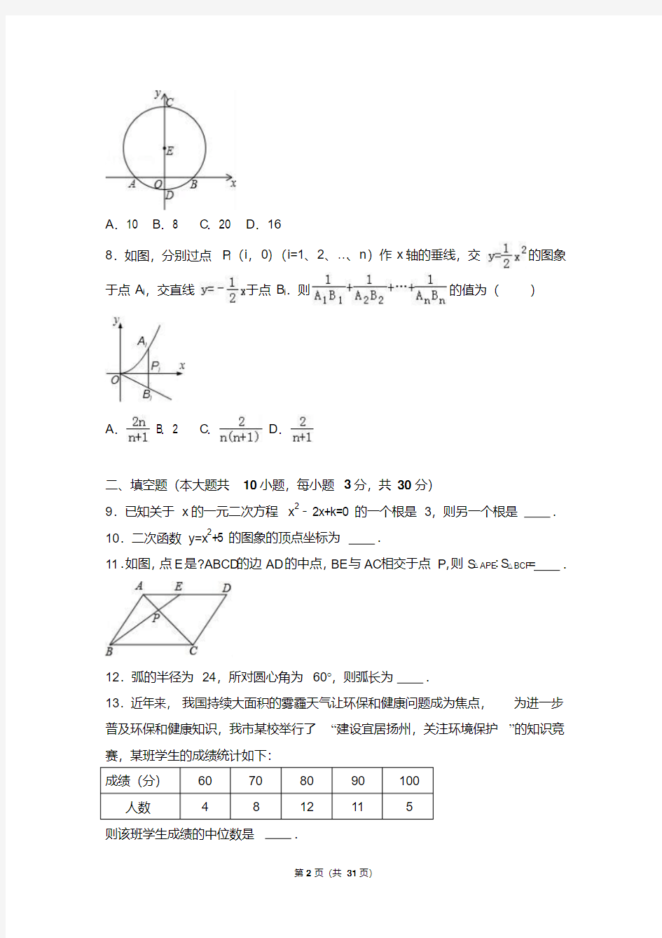 扬州市邗江区2017届九年级数学上期末试卷含答案解析