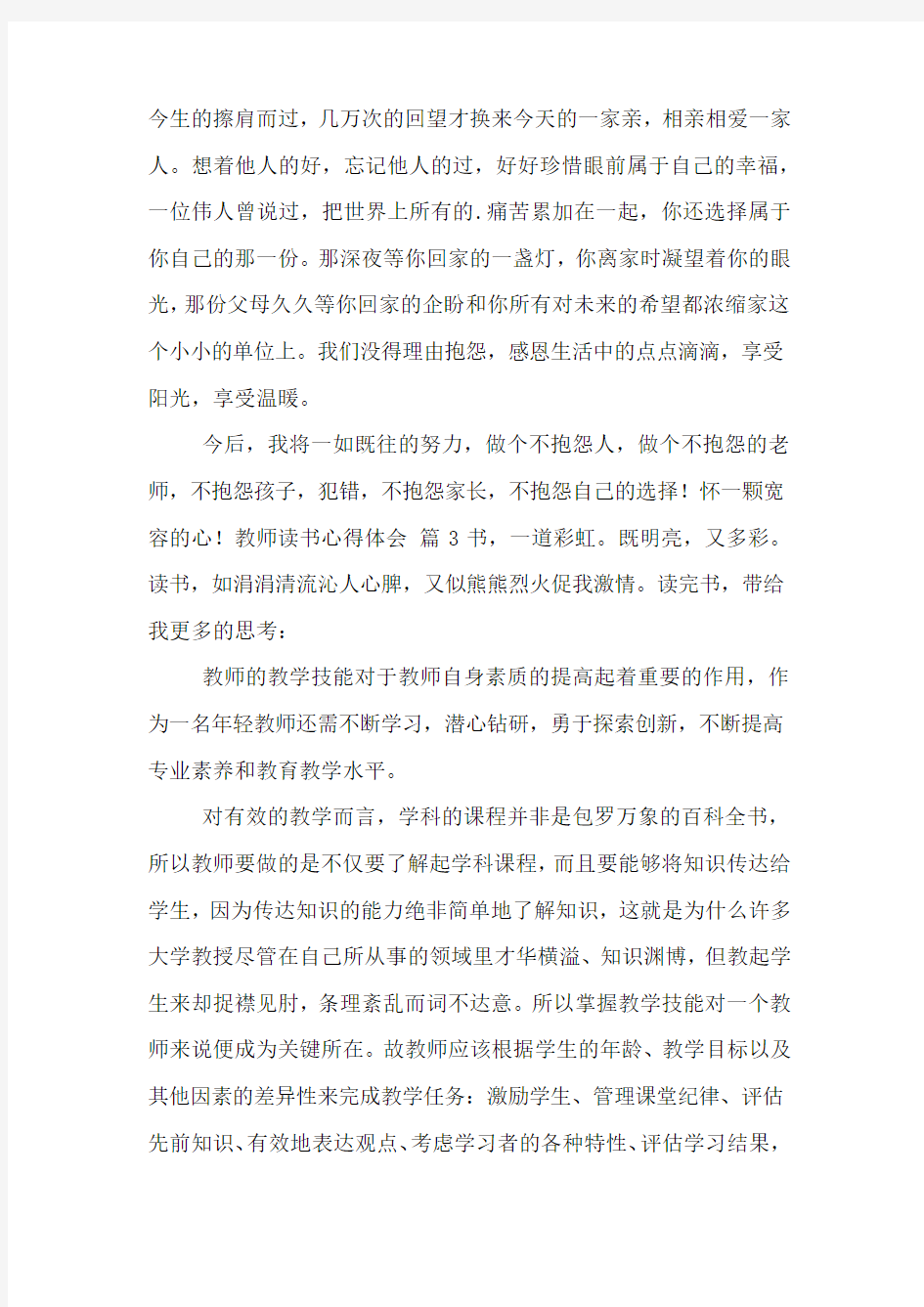 关于教师读书心得体会范文9篇