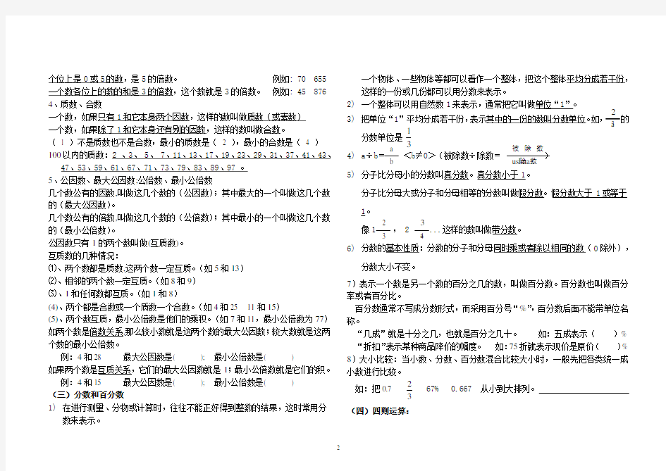 人教版小升初数学复习资料精华版