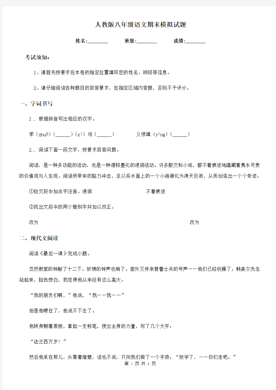 人教版八年级语文期末模拟试题