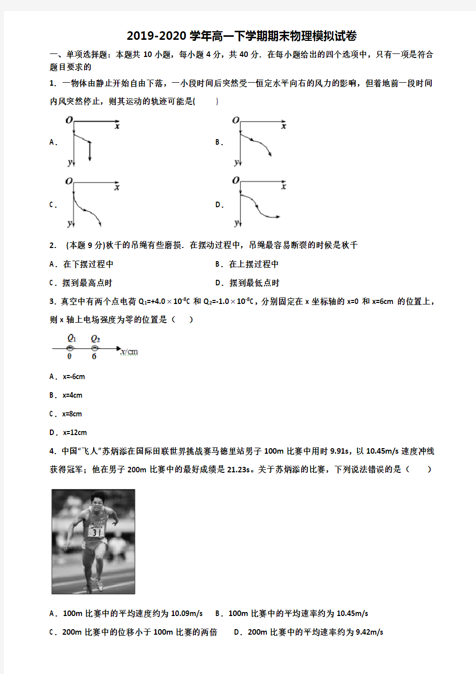 (5份试卷汇总)2020-2021学年台州市名校高一物理下学期期末质量检测试题