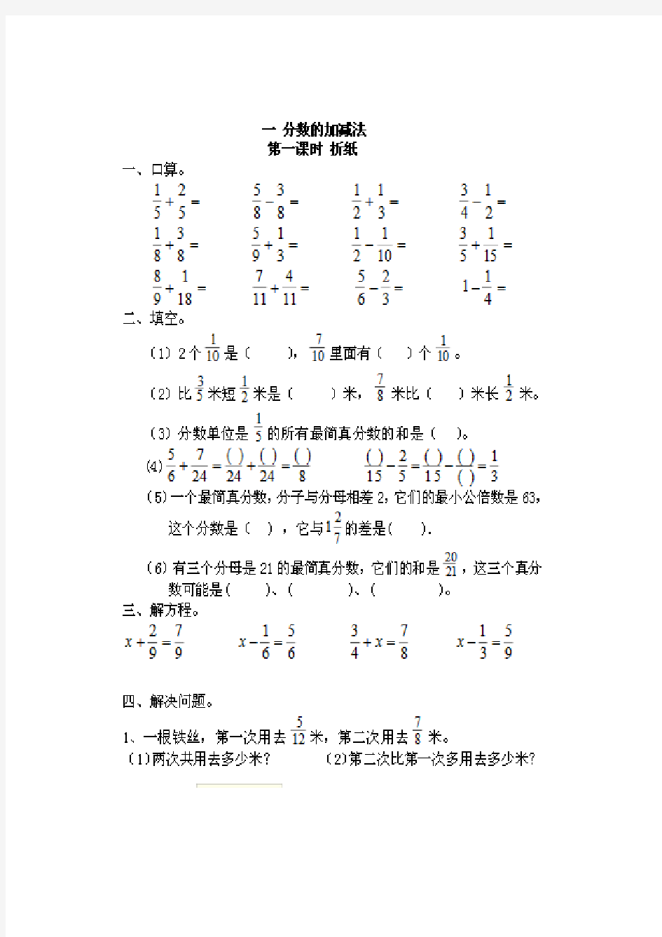 北师大版五年级数学下册每课一练