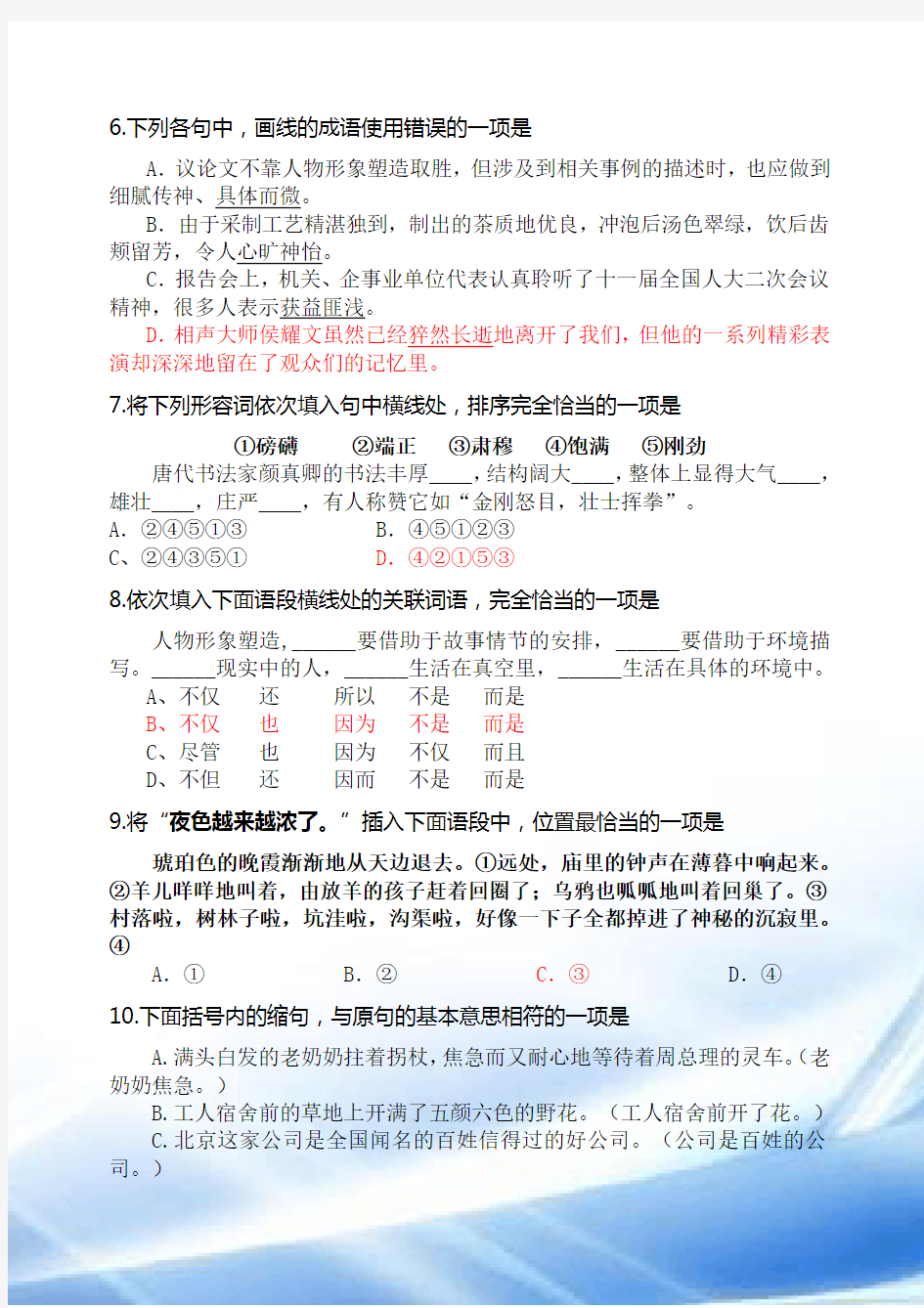 2017年汉语高考模拟试题含答案(重新整理)