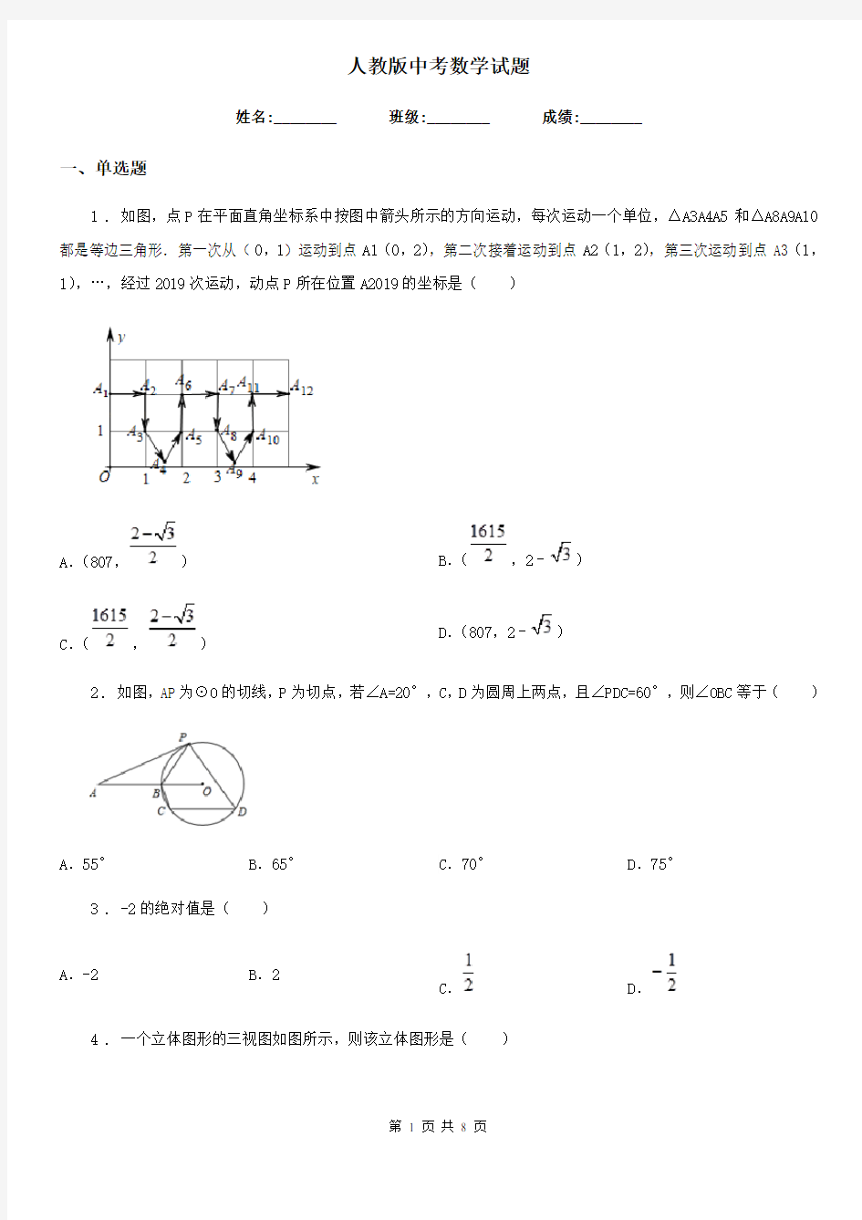 人教版中考数学试题