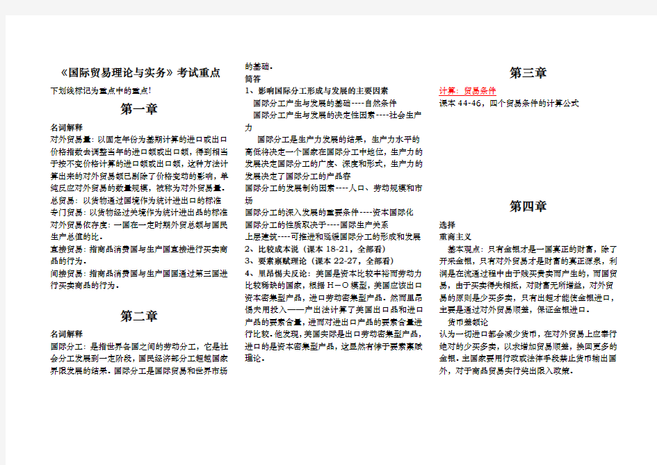 自学考试国际贸易理论与实务重点笔记考试必用