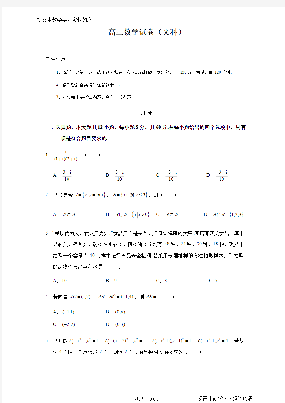 金太阳高三数学试卷(文科)