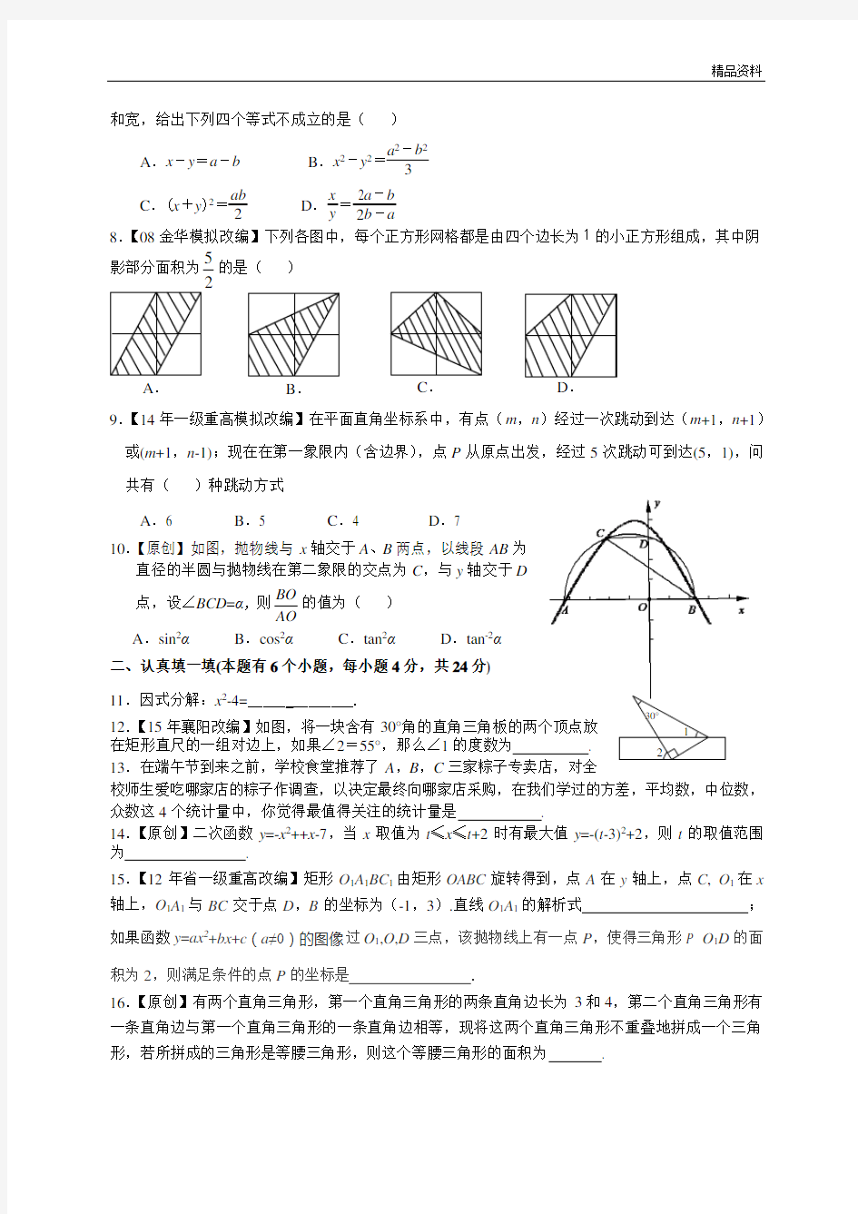 浙江省杭州市数学中考模拟试卷 (5)及答案