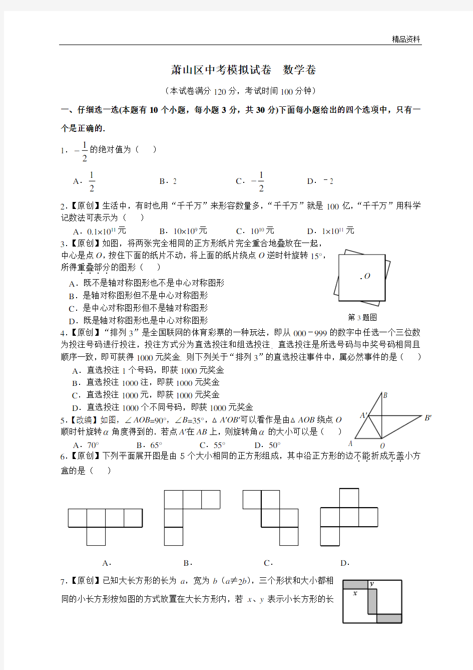 浙江省杭州市数学中考模拟试卷 (5)及答案