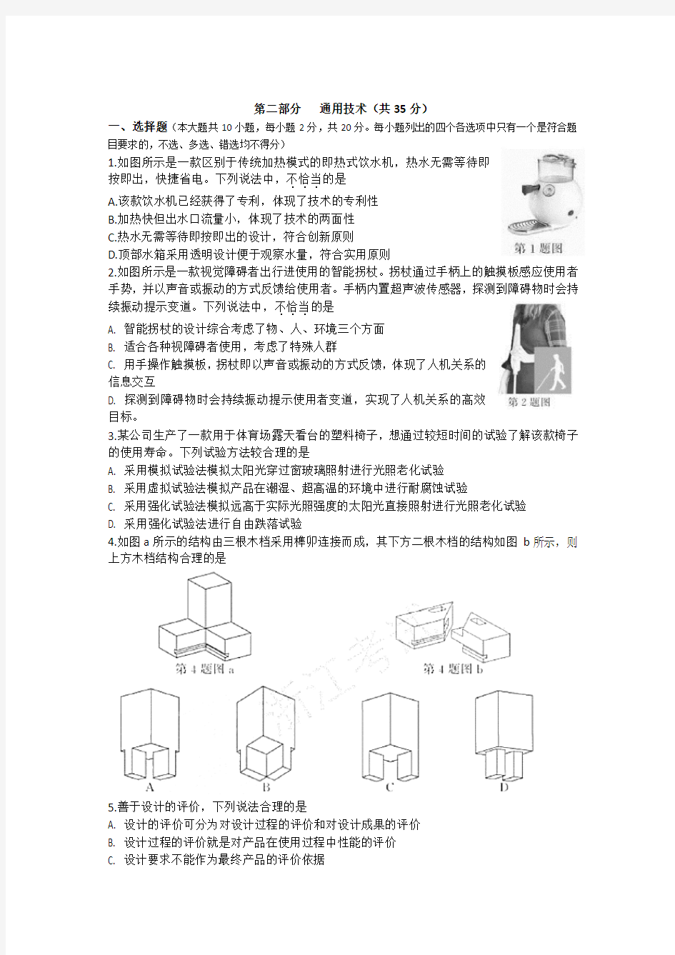 2018.6浙江通用技术学业水平考试(word版)