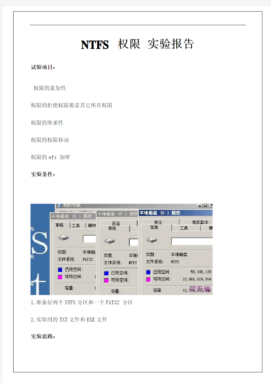 NTFS权限实验报告