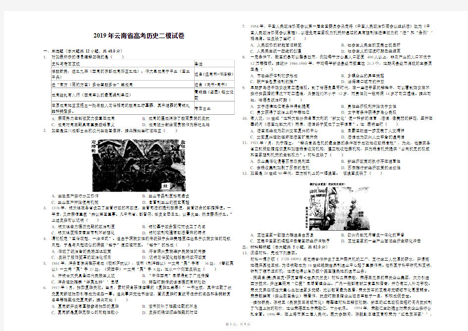 2019年云南省高考历史二模试卷解析版