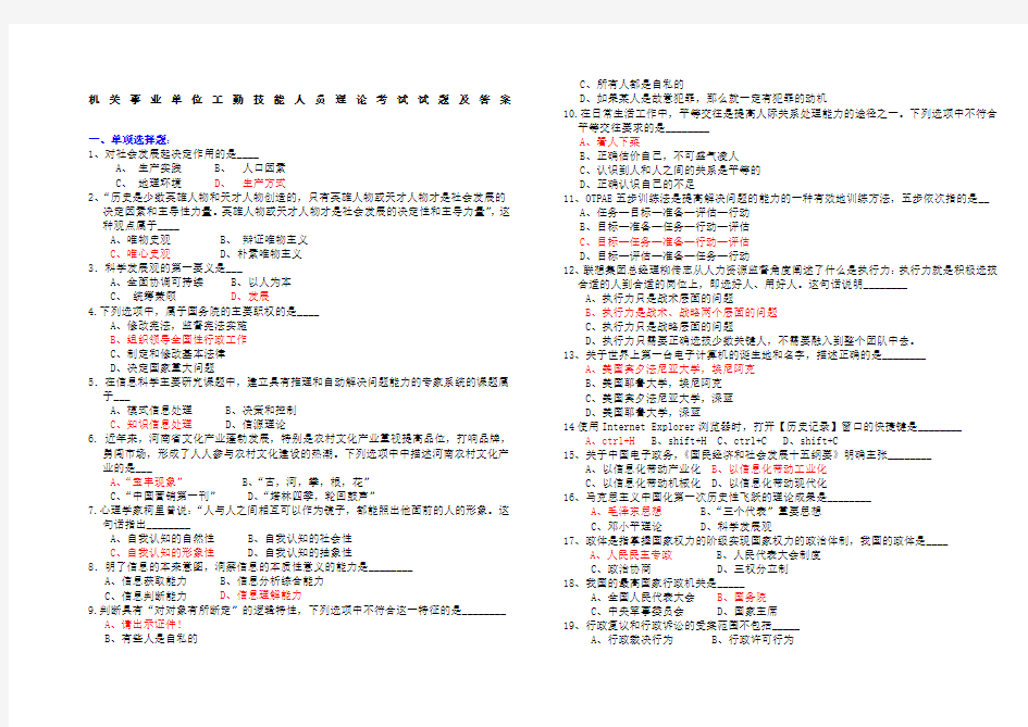 机关事业单位工勤技能考试模拟试题