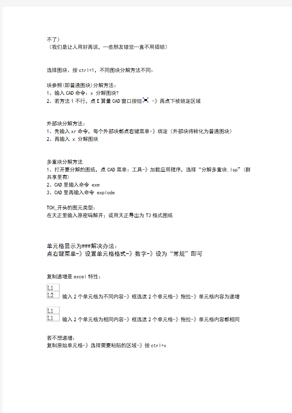 E算量疑难杂症解决方法