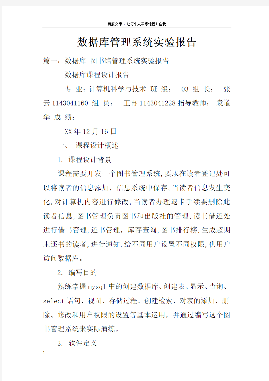 数据库管理系统实验报告doc