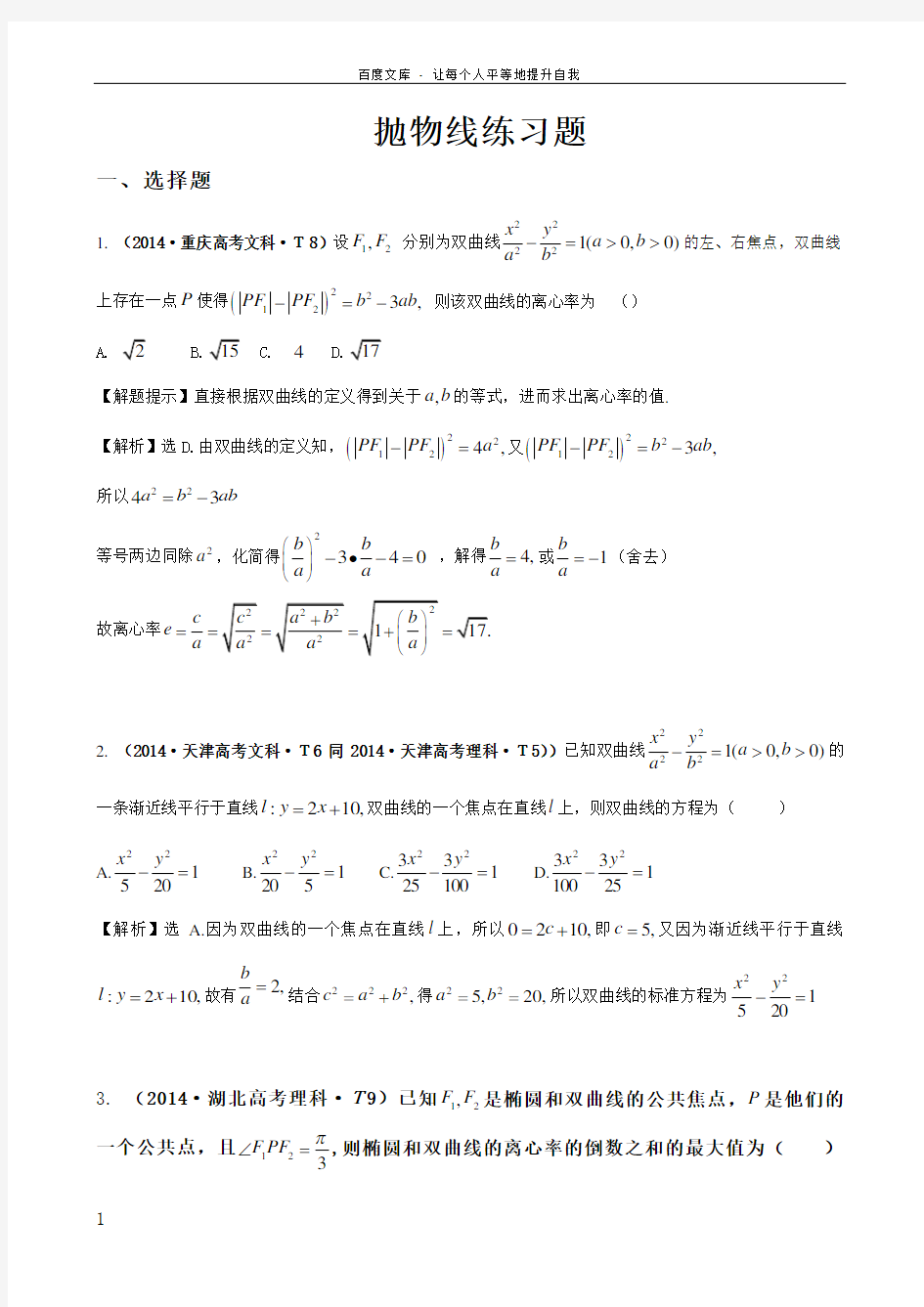 抛物线练习题