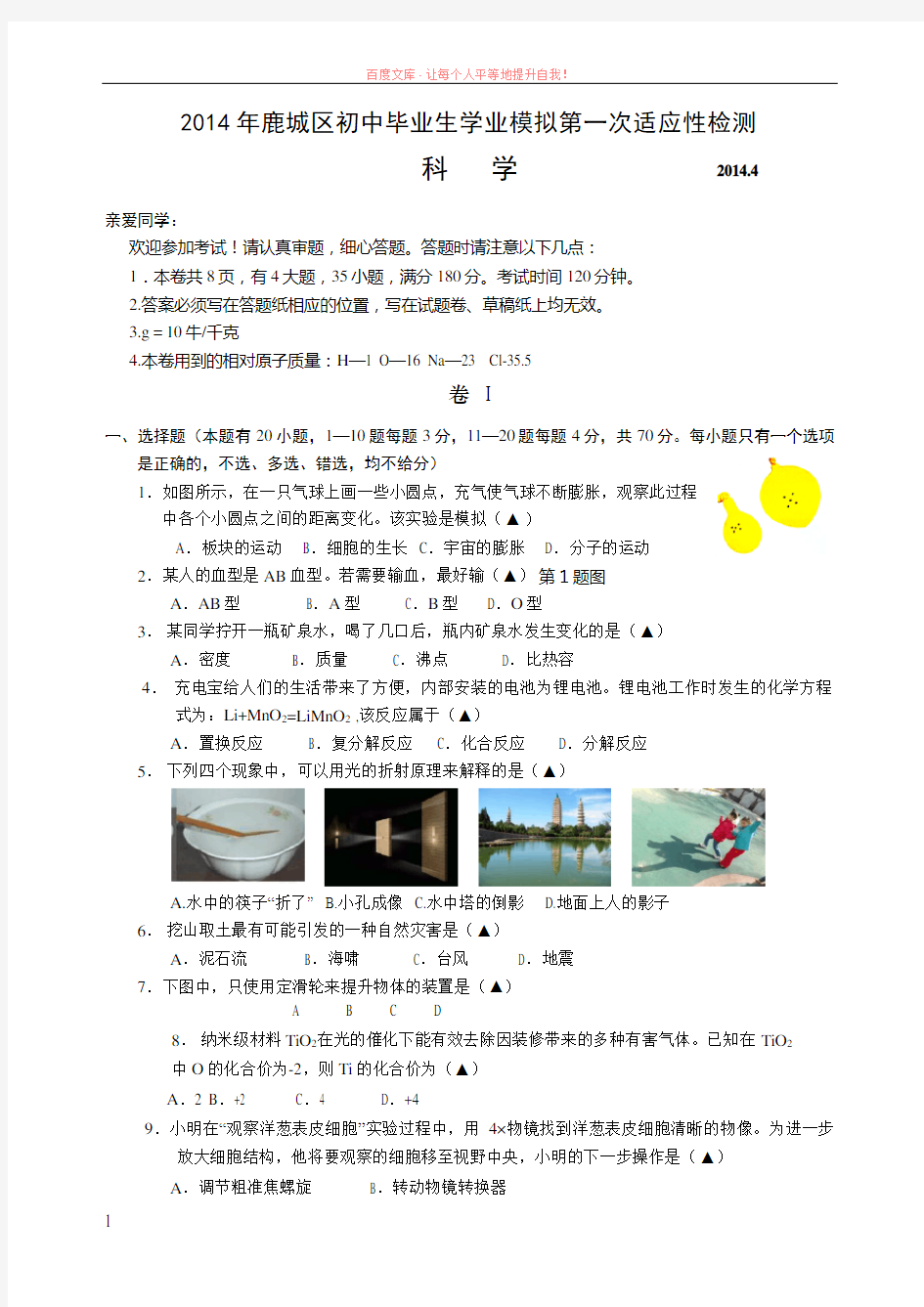 2019温州初中科学中考模拟卷