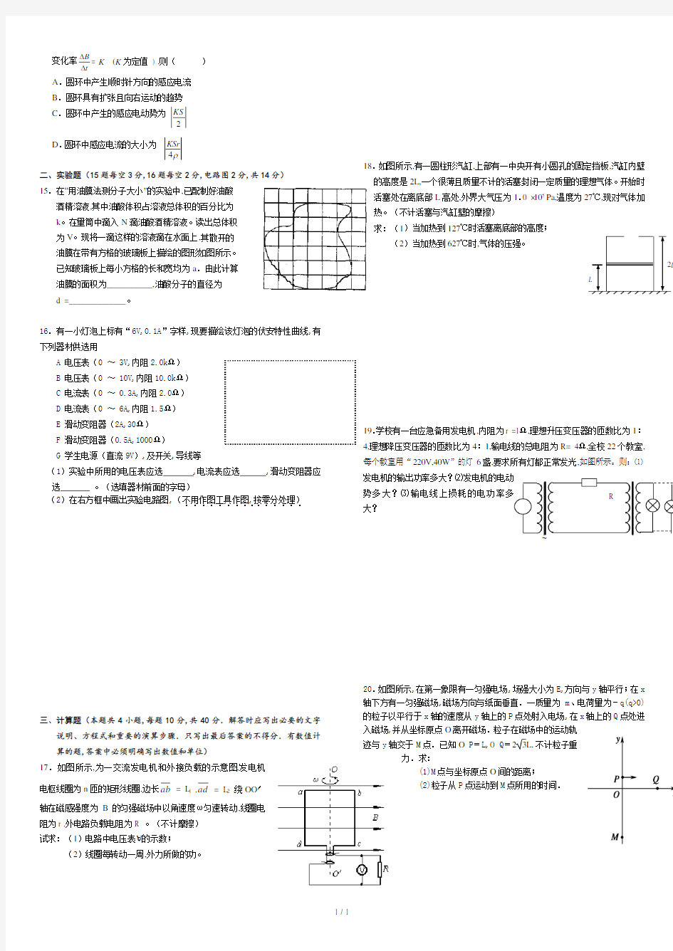 人教版高二物理上学期期末考试试题附答案.doc