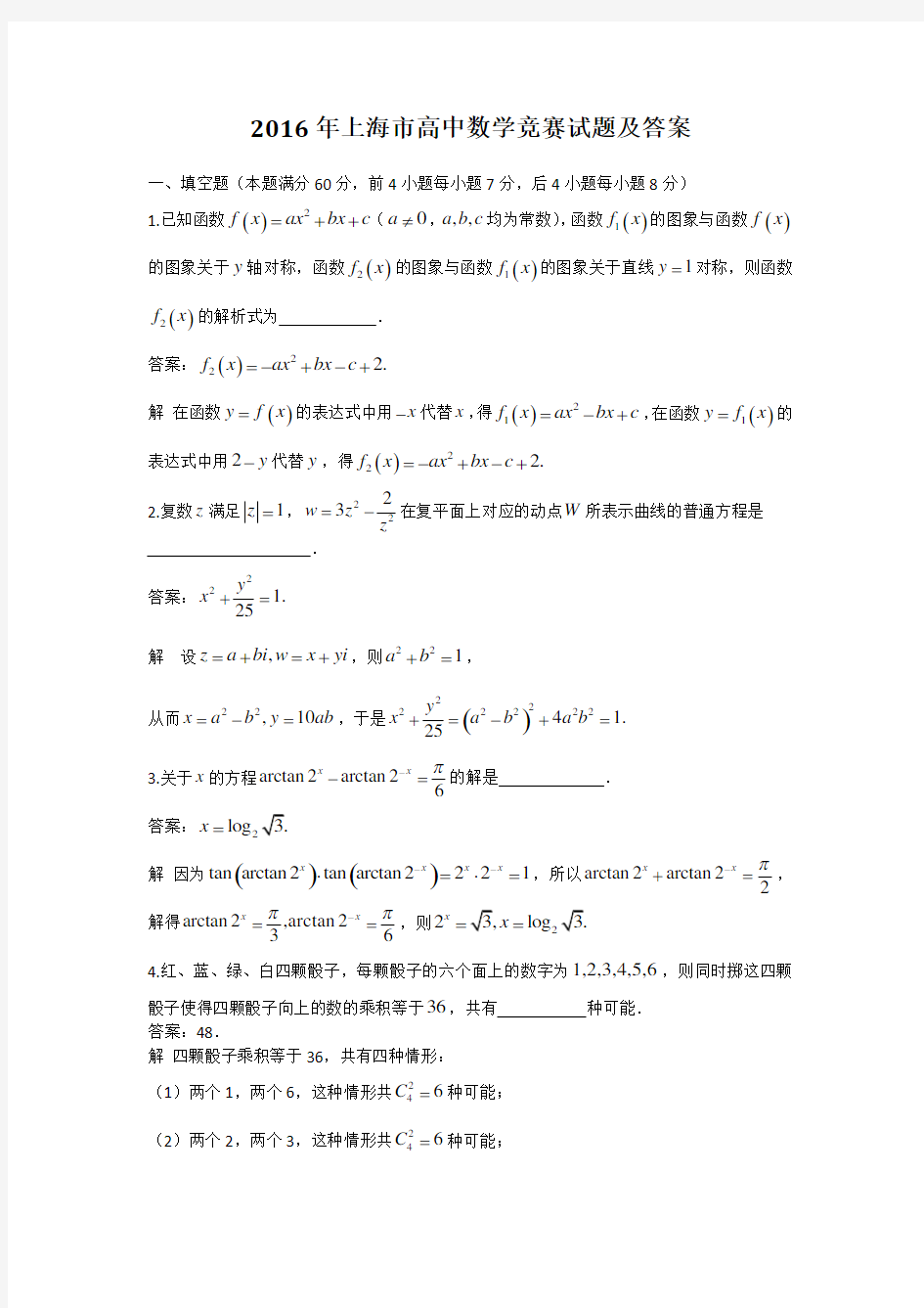上海市高中数学竞赛试题及答案
