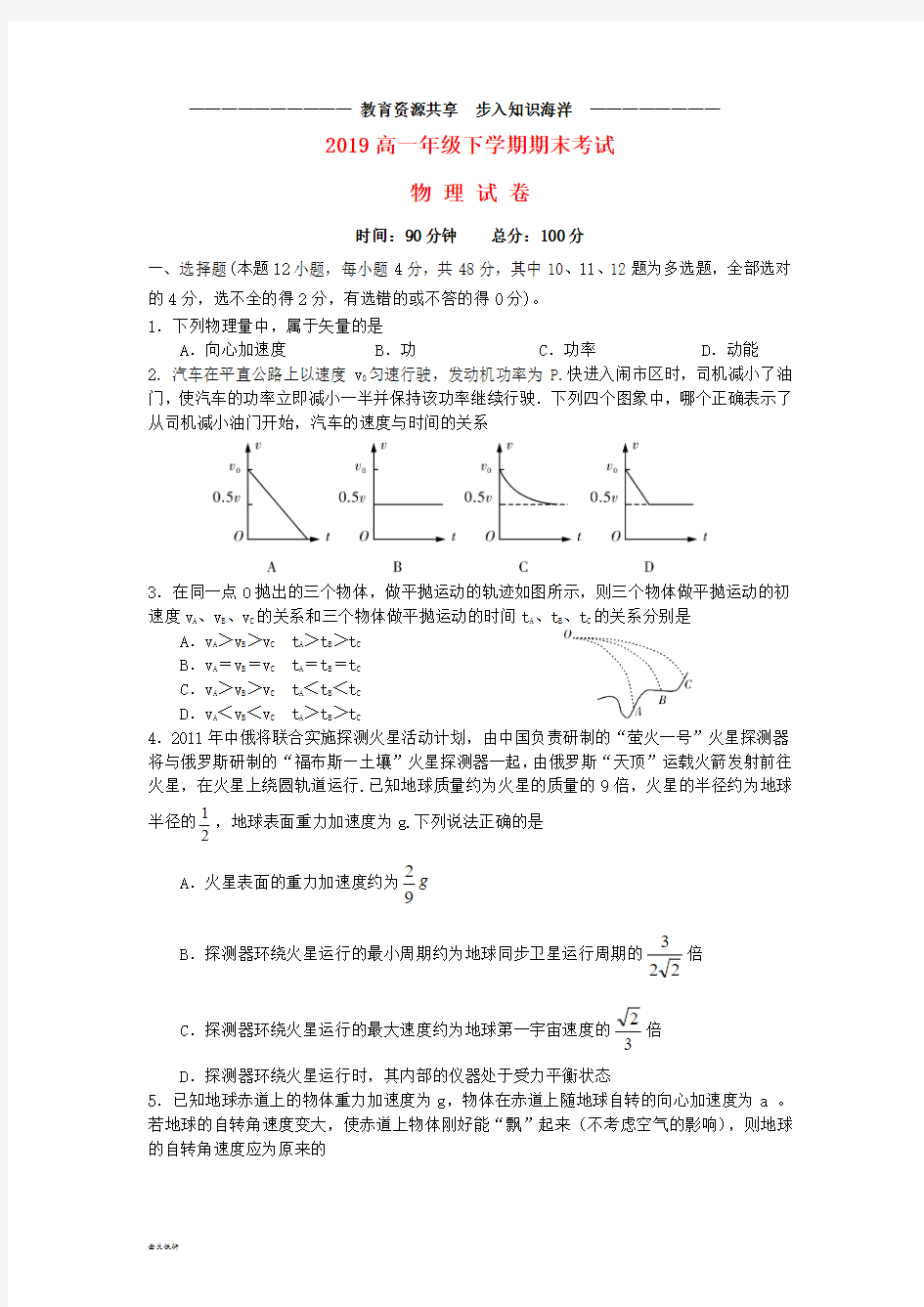    高一物理下学期期末考试试题新人教版新版