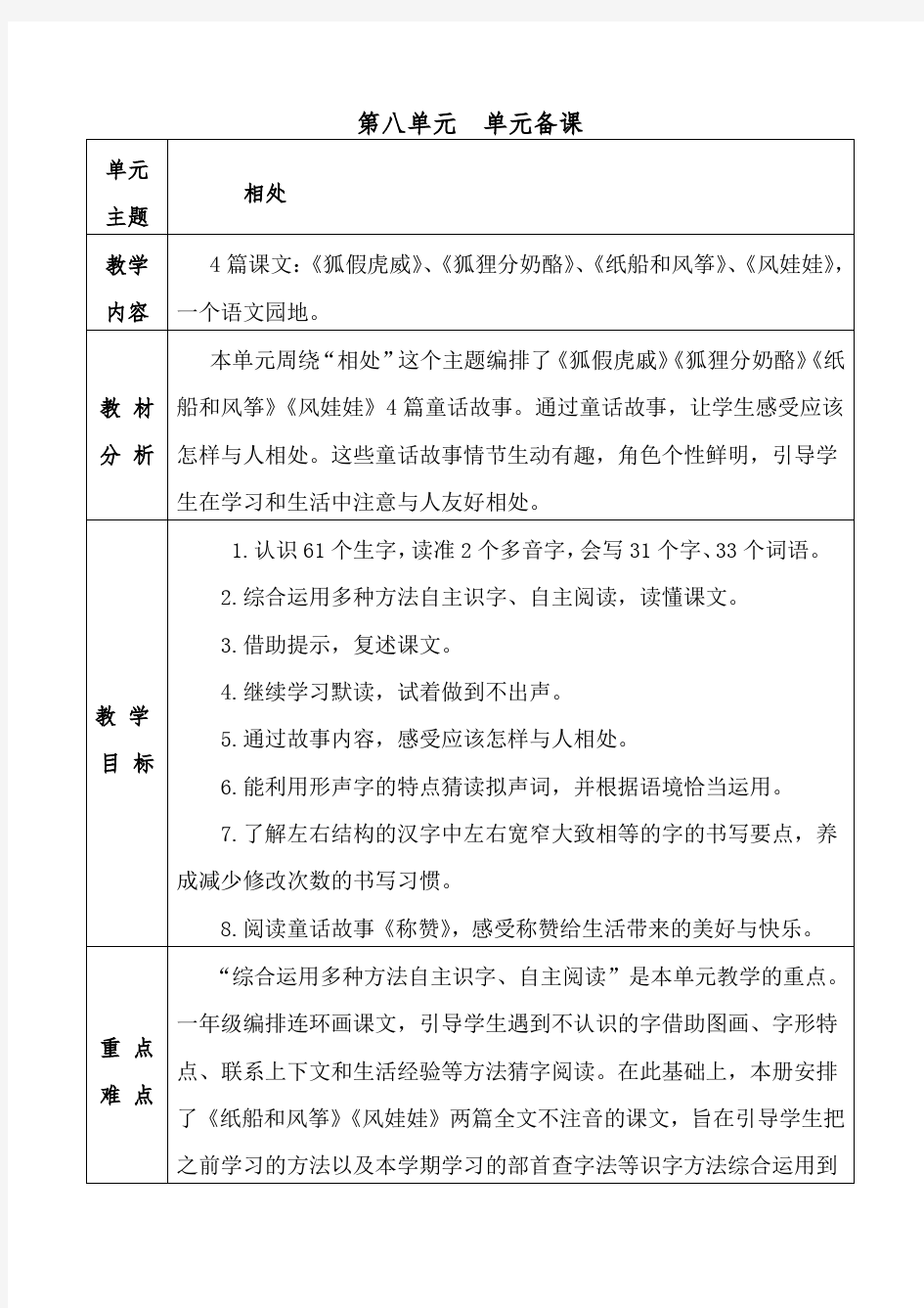 部编人教版小学语文二年级上册第八单元单元备课(单元备课+课时备课)