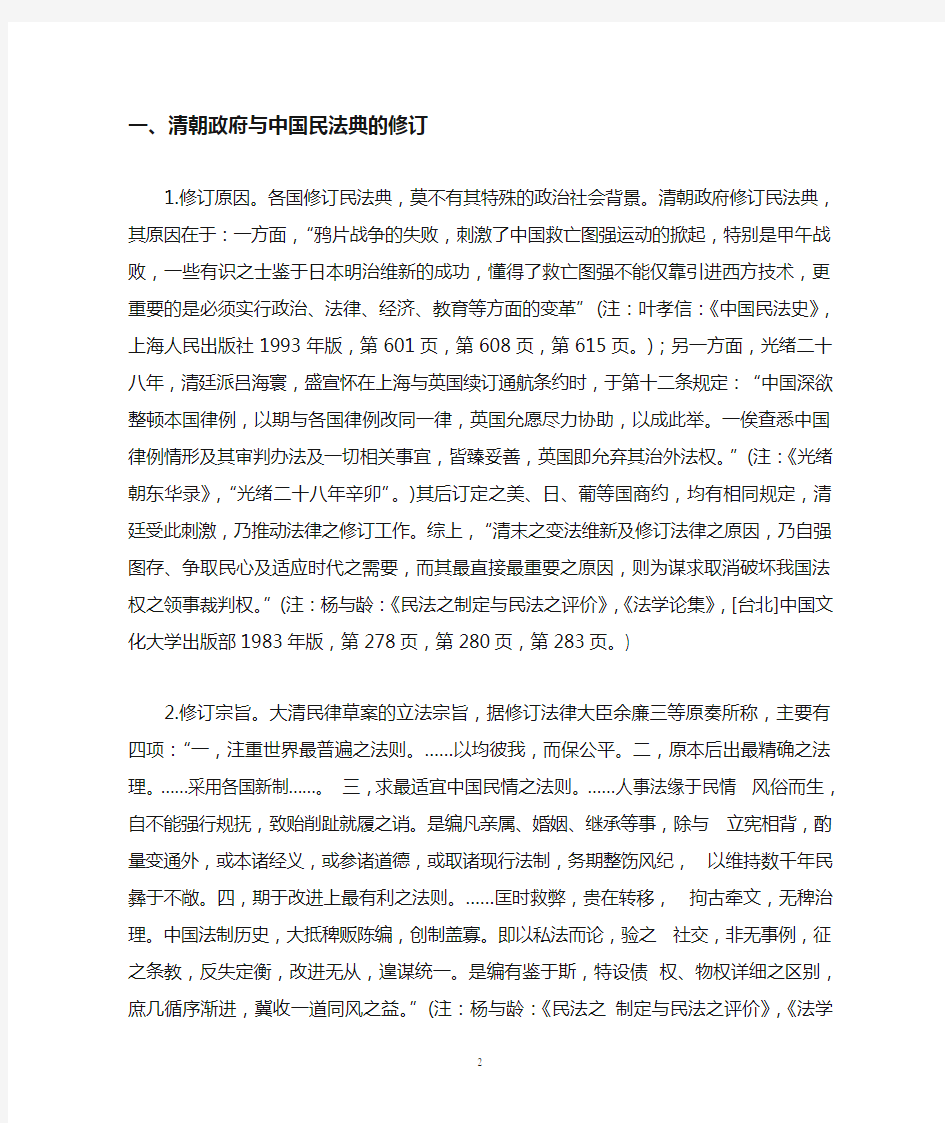 民法典修订的百年历程与当前中国民法典的制定