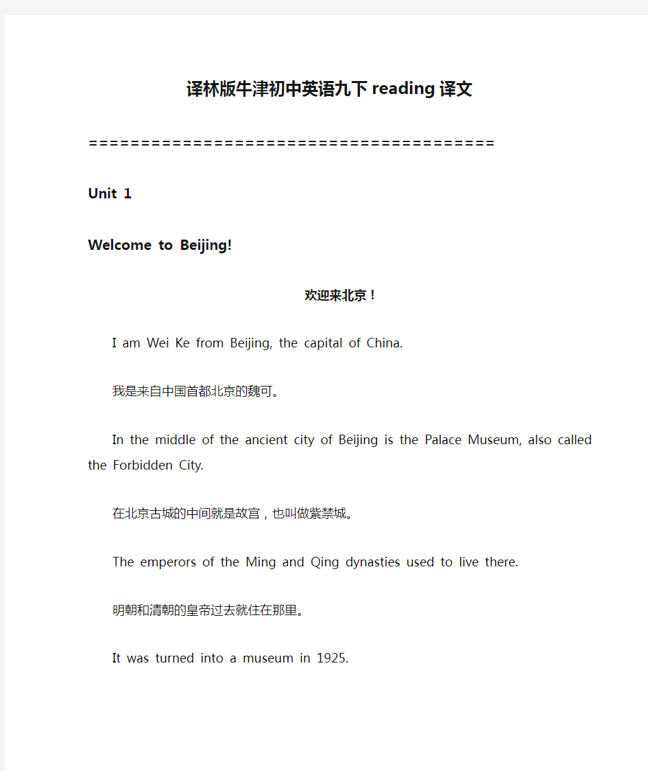 译林版牛津初中英语九下reading译文