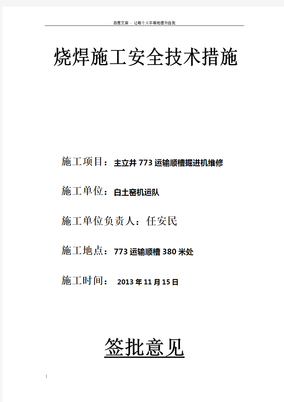 烧焊施工安全技术措施