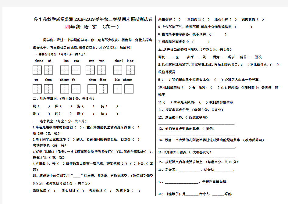 四年级下册语文期末模拟试卷(含答案) (1)